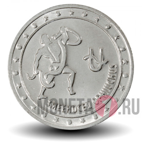 1 рубль 2016 года - Змееносец - Приднестровье