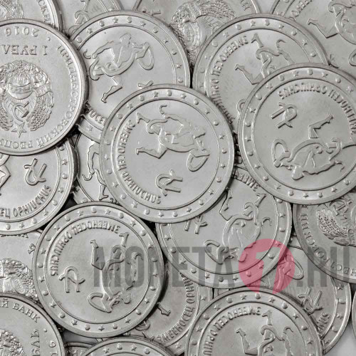 1 рубль 2016 года - Змееносец - Приднестровье