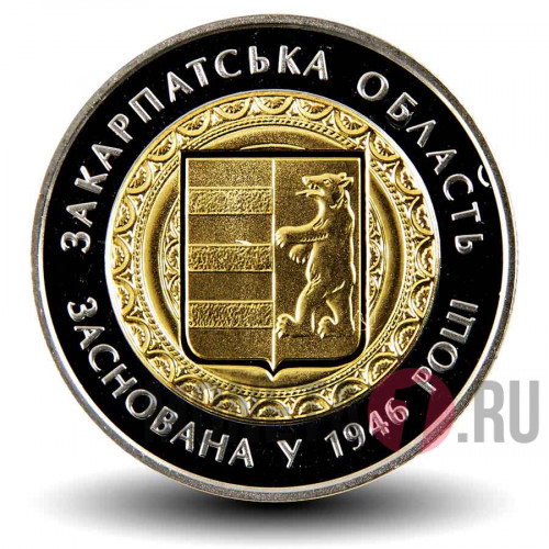 5 гривен 2016 года - 70 лет Закарпатской области - Украина