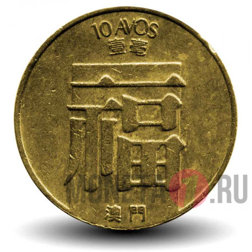 10 аво 1988 года - Португальское Макао