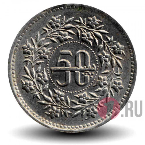 50 пайсов 1995 года - Пакистан