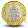 1000 лир 2001 года - Ватикан - Ioannes Pavlvs II