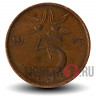 5 центов 1973 года - Нидерланды - Юлиана