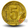 5 сентаво 1949 года - Аргентина