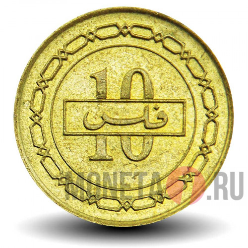 10 филсов 2004 года - Бахрейн - Король Хамад