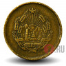 5 бани 1954 года - Румыния