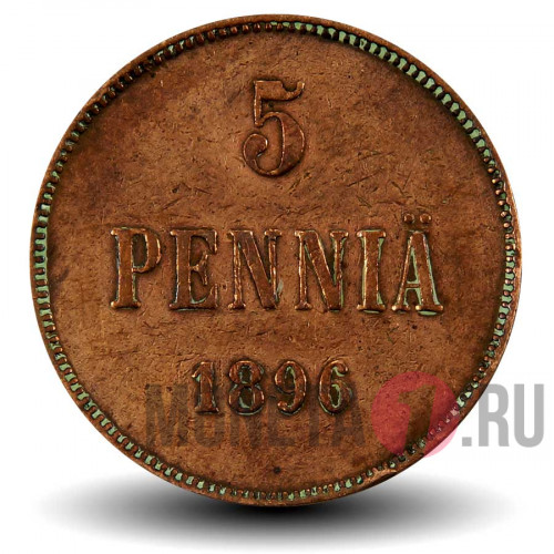 5 пенни 1896 года - Финляндия - Вензель Николая II