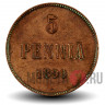5 пенни 1896 года - Финляндия - Вензель Николая II