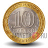 10 рублей 2015 года - Окончание Второй мировой войны. 70 лет победы в ВОВ