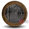 10 рублей 2007 года - Великий Устюг - ММД - Биметалл
