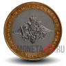 10 рублей 2002 года - Вооруженные силы (Министерство обороны)