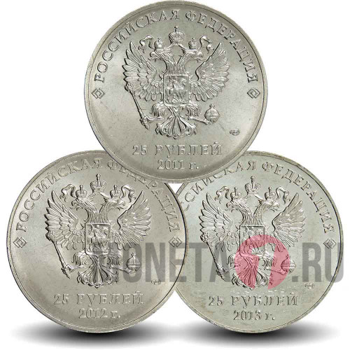 Набор монет 25 рублей "Олимпиада в Сочи" 2011-2013 гг - 3 монеты!
