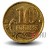 10 копеек 2001 года - СПМД - Россия