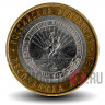 10 рублей 2009 года - Республика Адыгея - СПМД - Биметалл