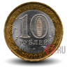 10 рублей 2009 года - Республика Адыгея - СПМД - Биметалл