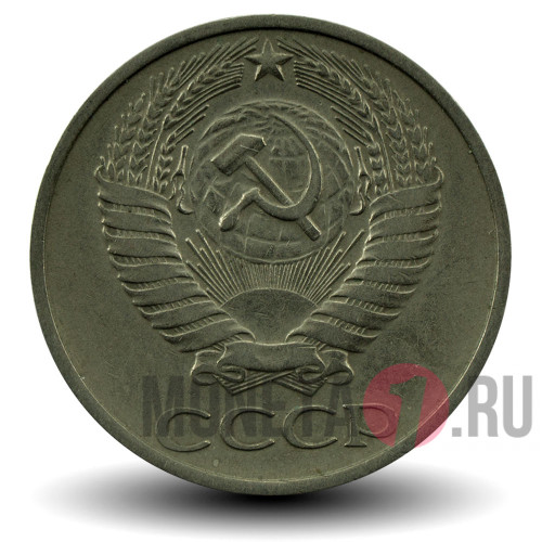 50 копеек 1974 год - СССР