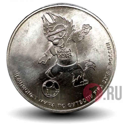 25 рублей - Волк Забивака - простая, нецветная монета - 2018 год