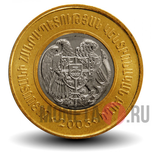 500 драмов 2003 года - Армения
