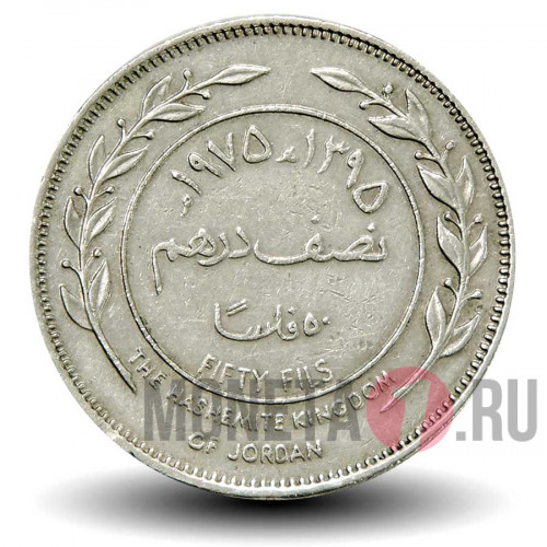 50 филсов 1975 года - Иордания - Король Хусейн