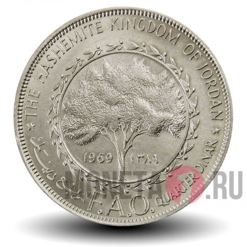 1/4 динара 1969 года - Иордания - FAO