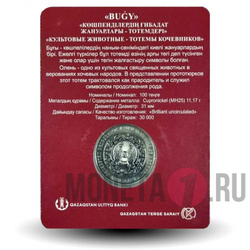 100 тенге 2020 года - BUGY - Олень - Казахстан