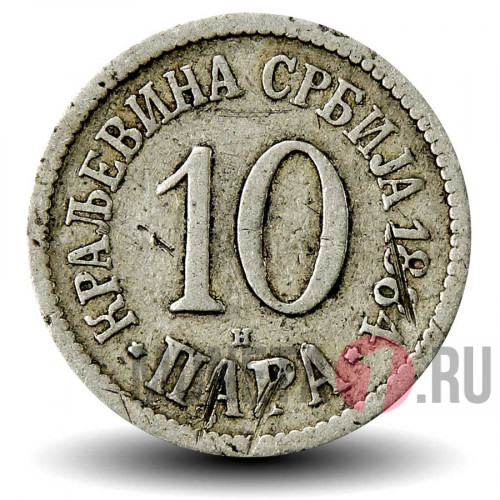 10 пара 1884 год - Королевство Сербия