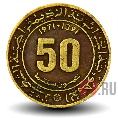 50 сантимов 1971 года - Алжир