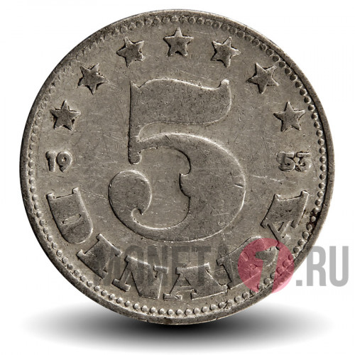 5 динаров 1953 года - Югославия