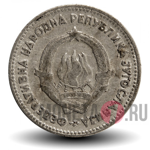 5 динаров 1953 года - Югославия