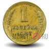1 копейка 1937 года - СССР
