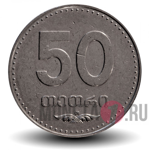 50 тетри 2006 года - Грузия