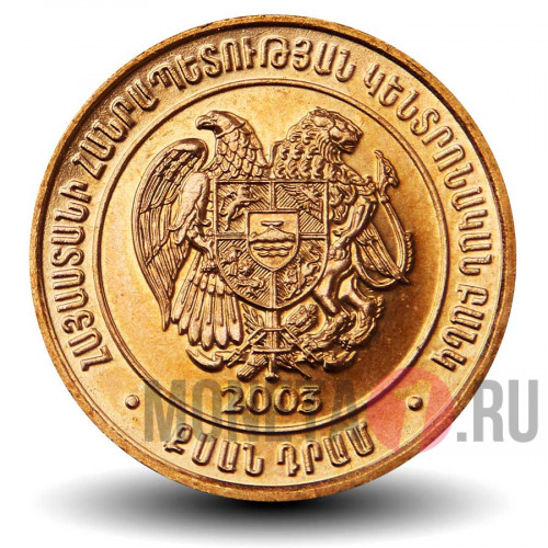 20 драм 2003 года - Армения