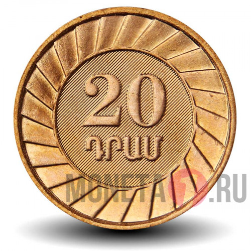 20 драм 2003 года - Армения