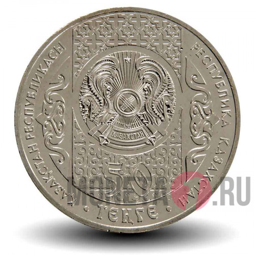50 тенге 2015 года - Восточная сказка (Ходжа Насреддин) - Казахстан