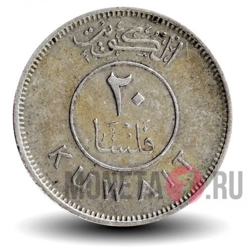 20 филсов 1972 года - Кувейт - Парусник Доу