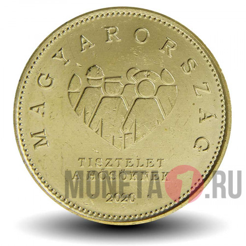20 форинтов 2020 года - Героям пандемии коронавируса - Венгрия