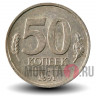 50 копеек 1991 года - Л - ГосБанк СССР
