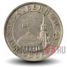 50 копеек 1991 года - Л - ГосБанк СССР
