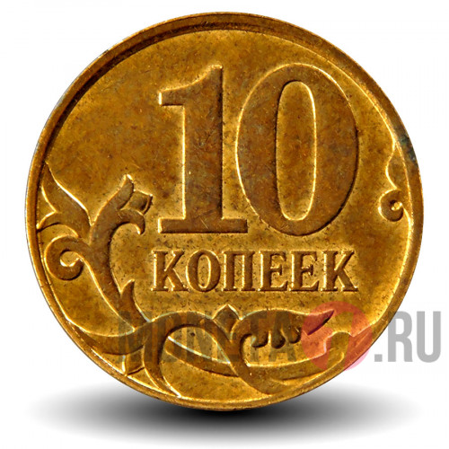 10 копеек 2010 года - ММД - Россия
