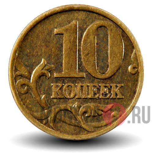 10 копеек 1998 года - ММД - Россия