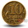 10 копеек 1998 года - ММД - Россия