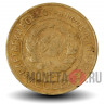 3 копейки 1931 года - СССР (чистка)