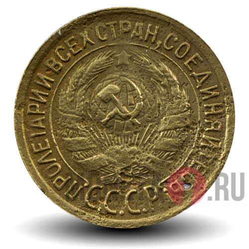 1 копейка 1932 года - СССР