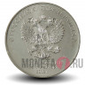 25 рублей 2018 года - Кубок Чемпионата Мира по футболу 2018 года в России