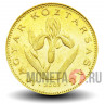 20 форинтов 2007 года - Венгрия - Венгерский ирис