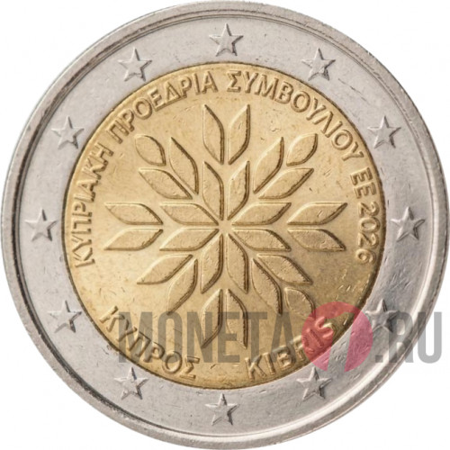 2 евро 2026 год. Председательство в Совете ЕС. Кипр 