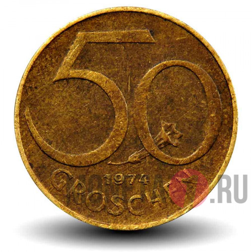 50 грошей 1974 года - Австрия