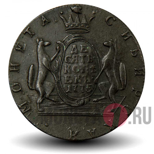 10 копеек 1775 года - КМ - Сибирская монета - Екатерина II