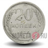 20 копеек 1925 года - СССР