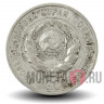 20 копеек 1925 года - СССР